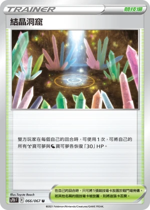 結晶洞窟