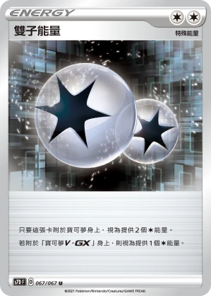 雙子能量