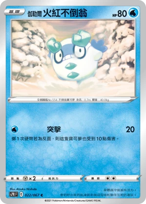 伽勒爾 火紅不倒翁