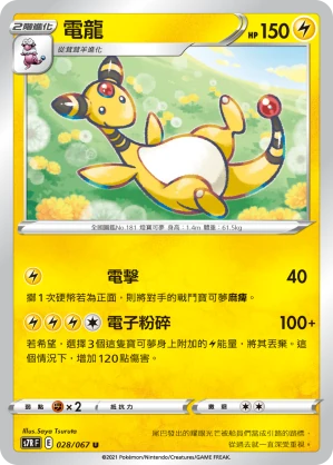 電龍