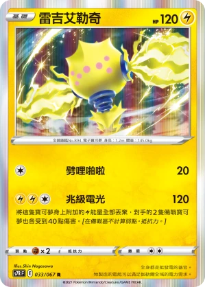 雷吉艾勒奇