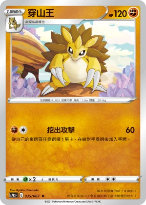 穿山王