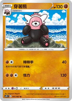 穿著熊