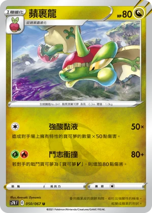 蘋裹龍