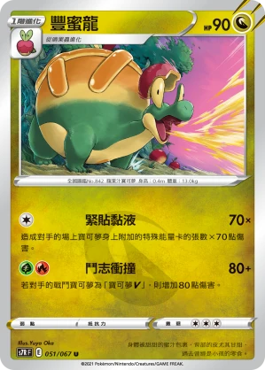豐蜜龍