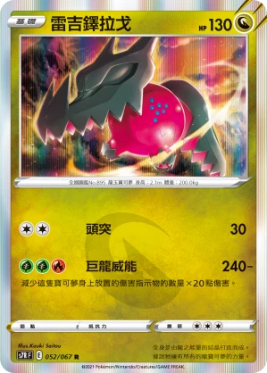 雷吉鐸拉戈