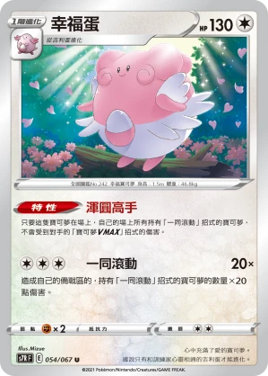 幸福蛋