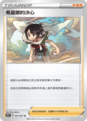 希嘉娜的決心
