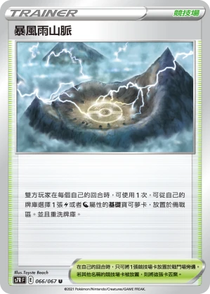 暴風雨山脈