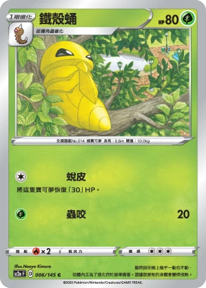 鐵殼蛹