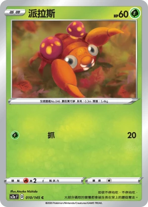 派拉斯