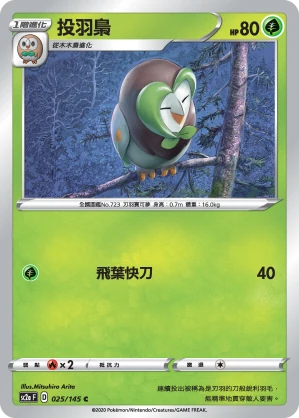 投羽梟