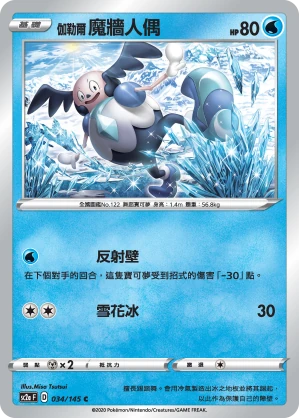 伽勒爾 魔牆人偶