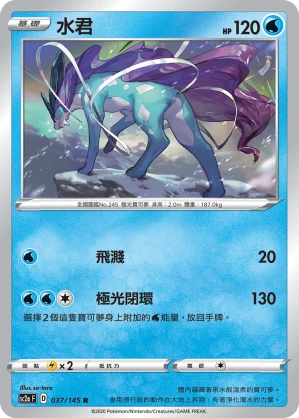 水君