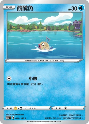 醜醜魚