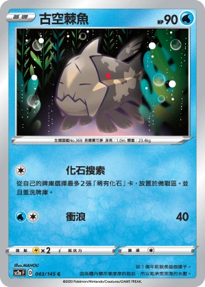 古空棘魚