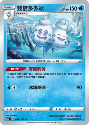 雙倍多多冰