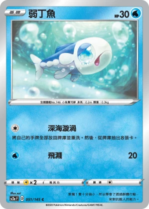 弱丁魚