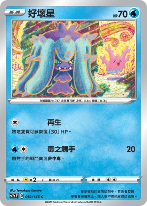 好壞星