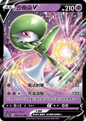 沙奈朵V