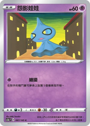 怨影娃娃