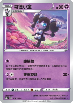 哥德小童