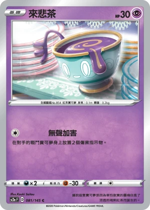 來悲茶