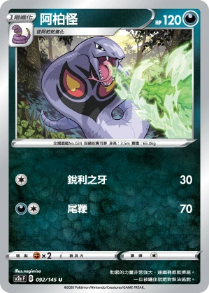 阿柏怪