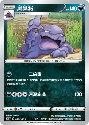 臭臭泥