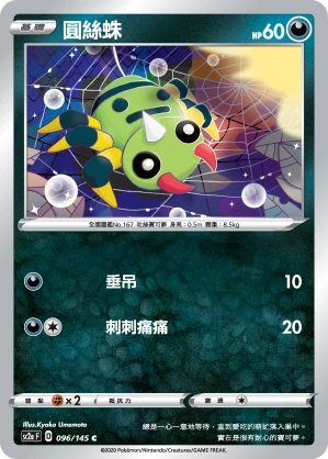 圓絲蛛