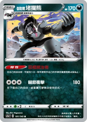 伽勒爾 堵攔熊