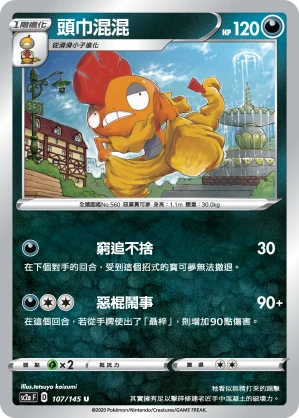 頭巾混混