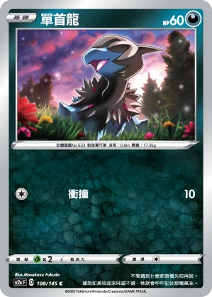 單首龍