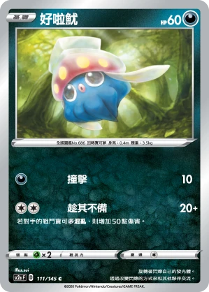 好啦魷