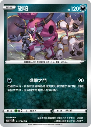 胡帕
