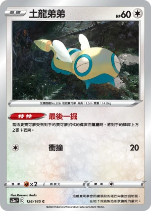 土龍弟弟