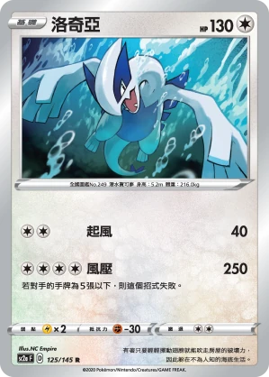 洛奇亞