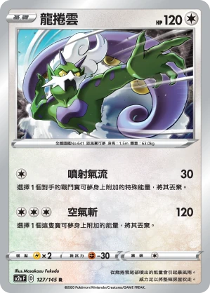 龍捲雲