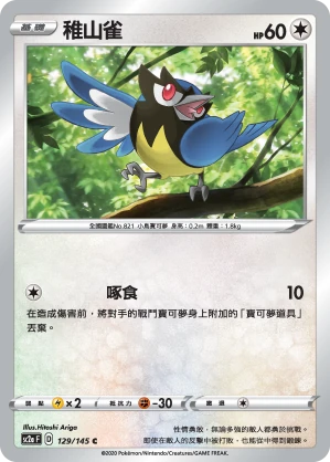 稚山雀
