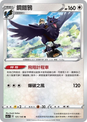 鋼鎧鴉