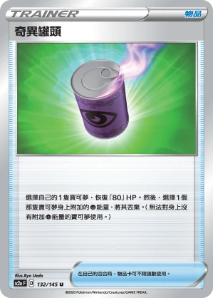 奇異罐頭