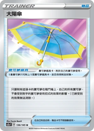 大陽傘