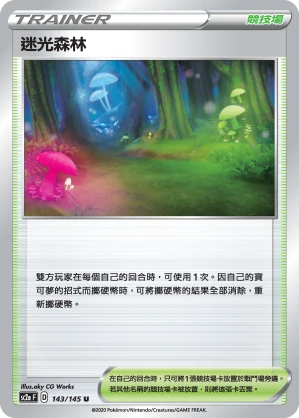 迷光森林