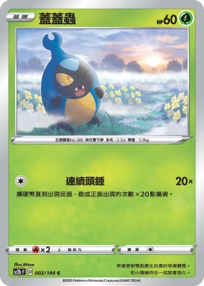 蓋蓋蟲