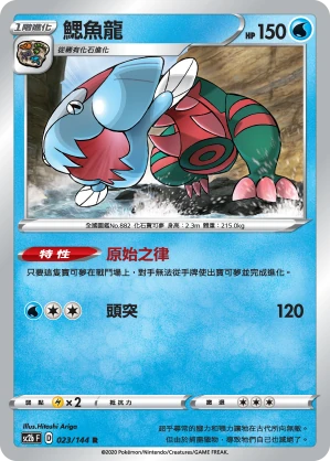 鰓魚龍