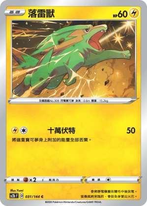 落雷獸