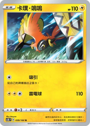 卡璞・鳴鳴