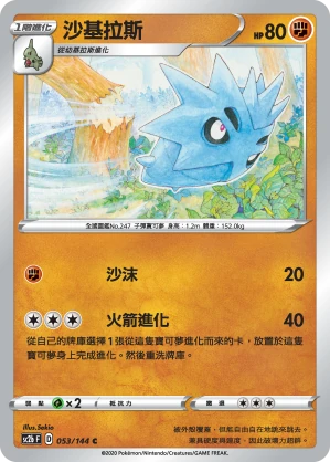 沙基拉斯