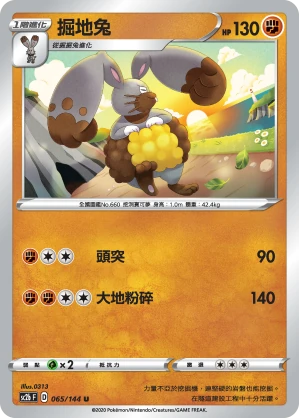 掘地兔
