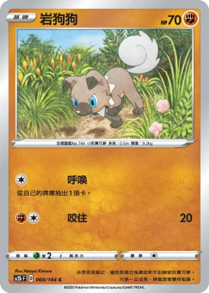 岩狗狗